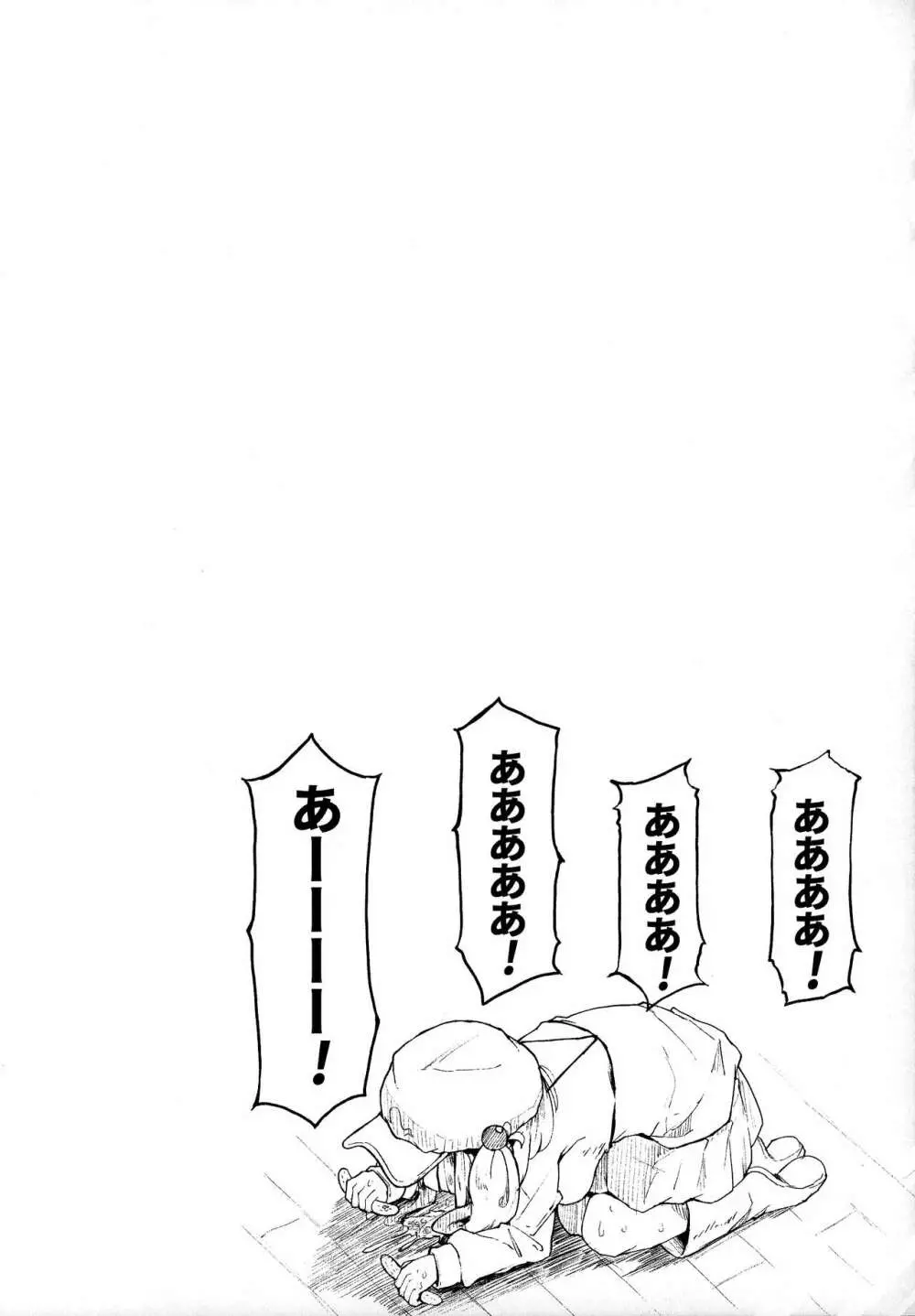 にとラレ 総集編 Page.56