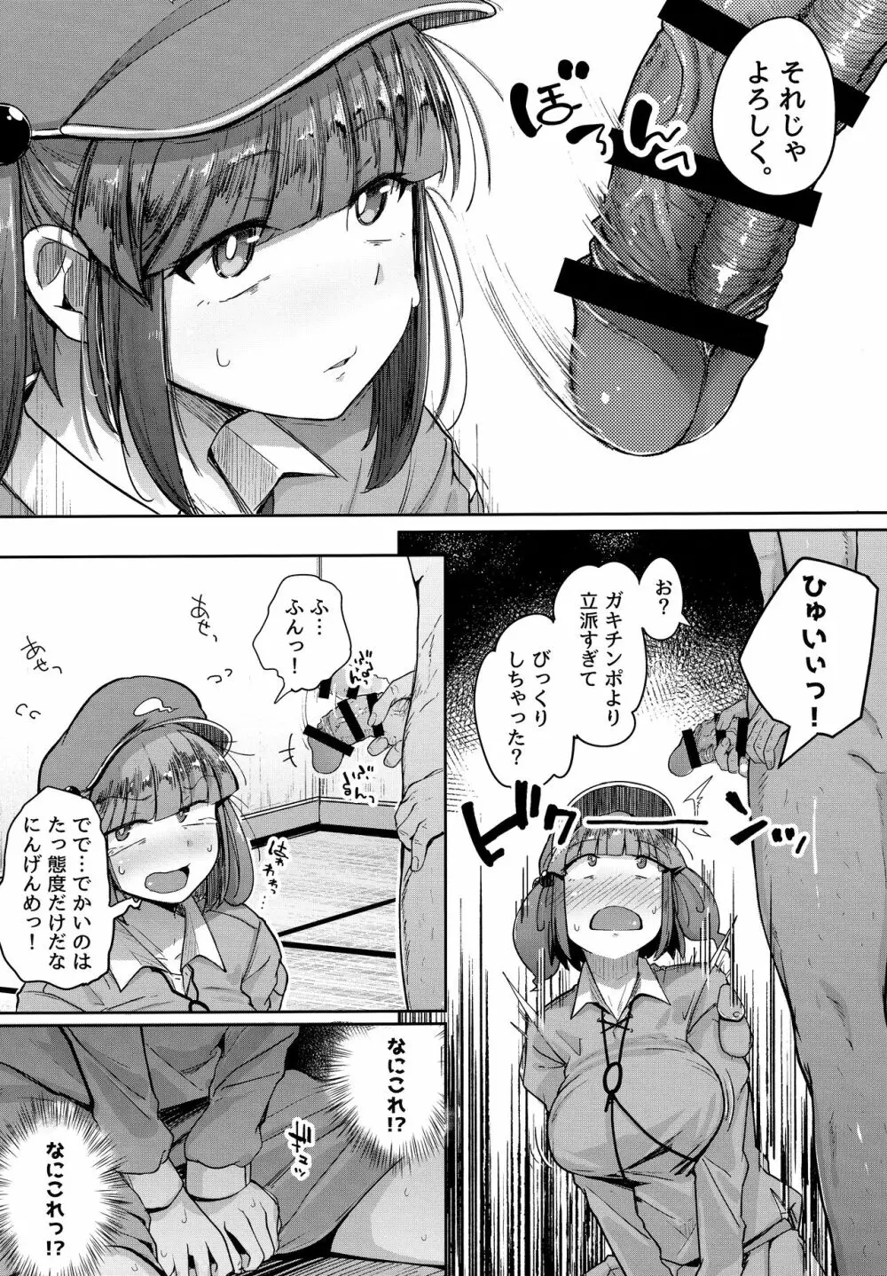 にとラレ 総集編 Page.8