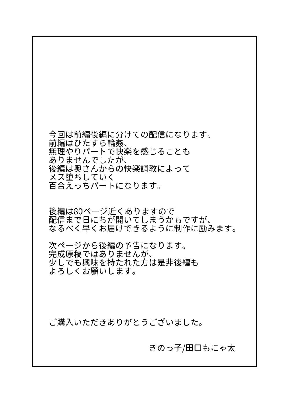 浮気性の夫にTS薬を飲ませ続けた結果 Page.68