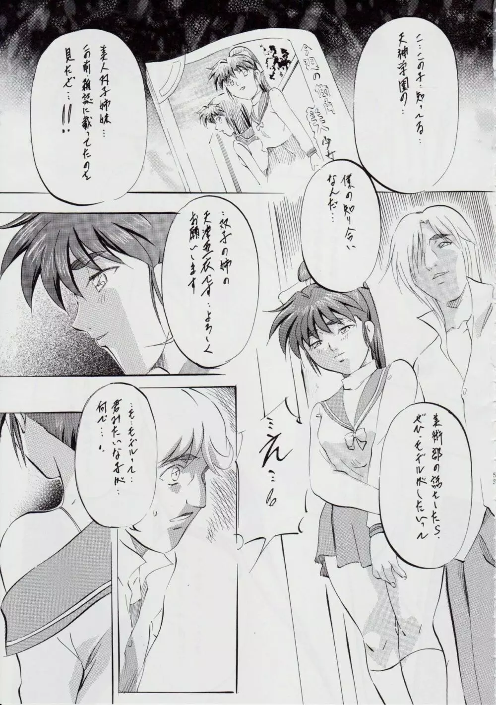 A＆M～亜衣とのべつまくなし～3 Page.55