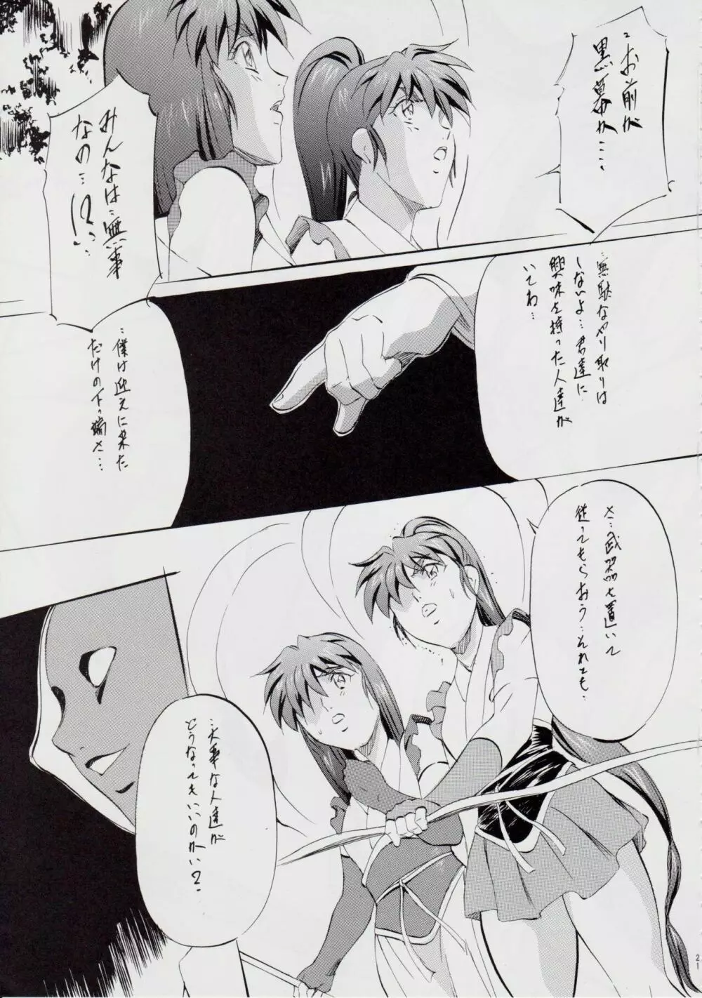 A＆M DS～鬼面の者～ Page.21
