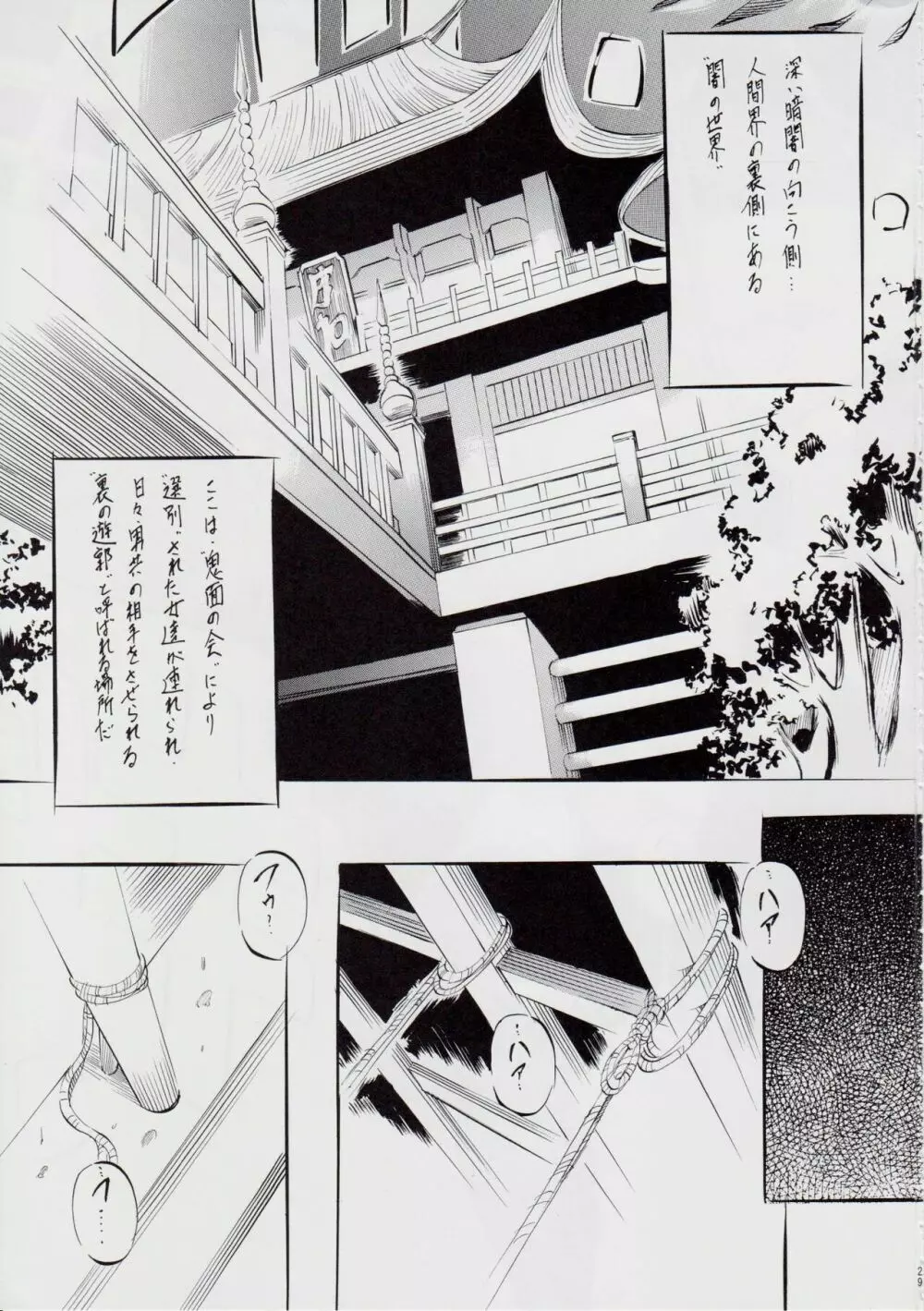 A＆M DS～鬼面の者～ Page.30