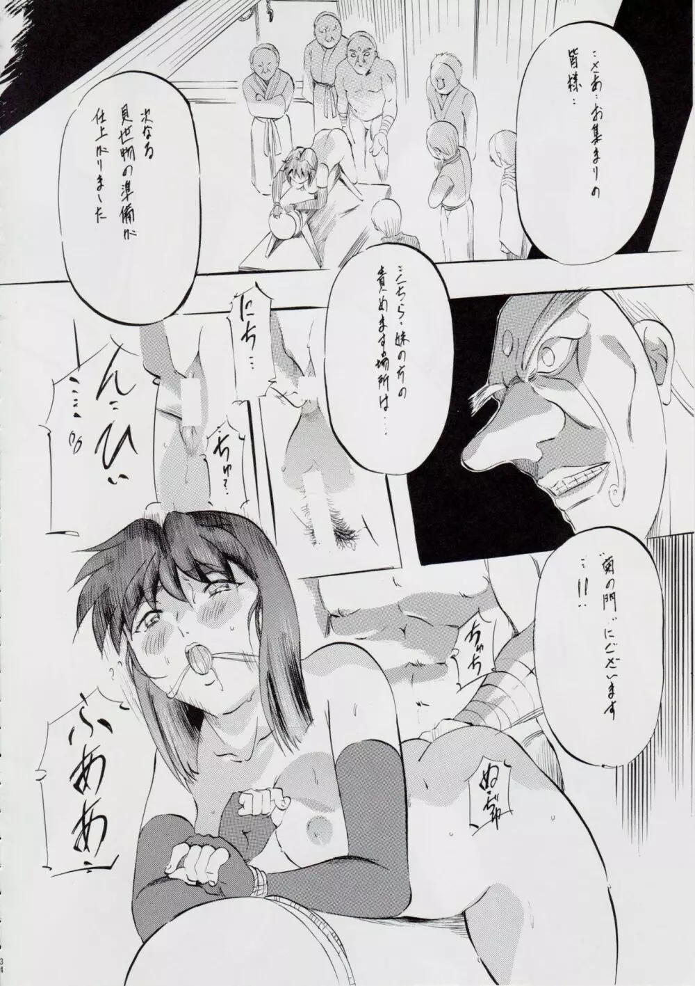 A＆M DS～鬼面の者～ Page.35