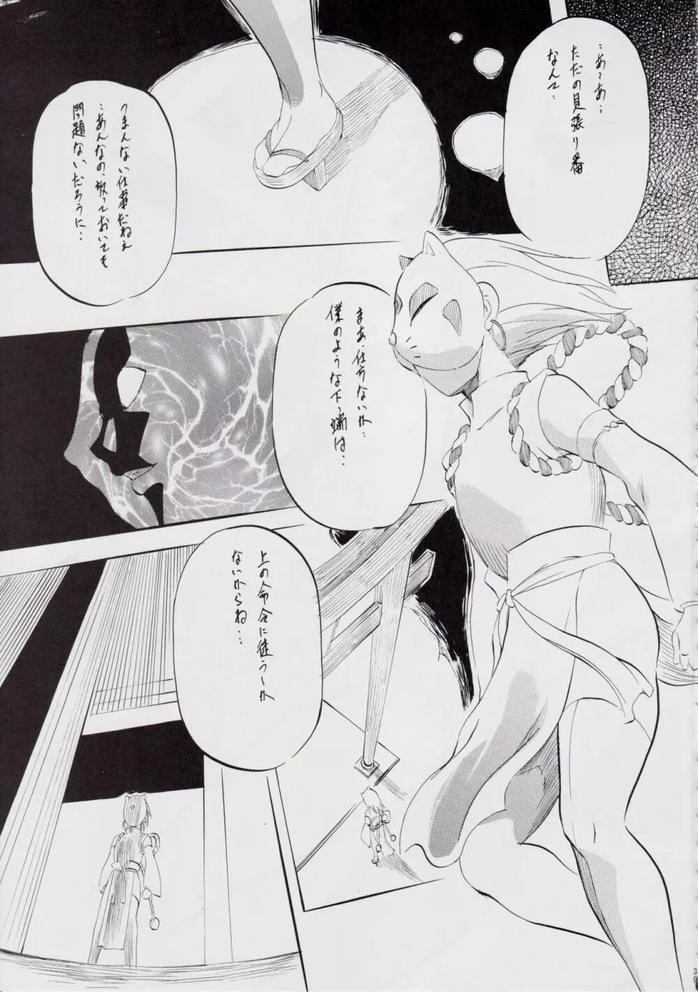 A＆M DS～鬼面の者～ Page.40