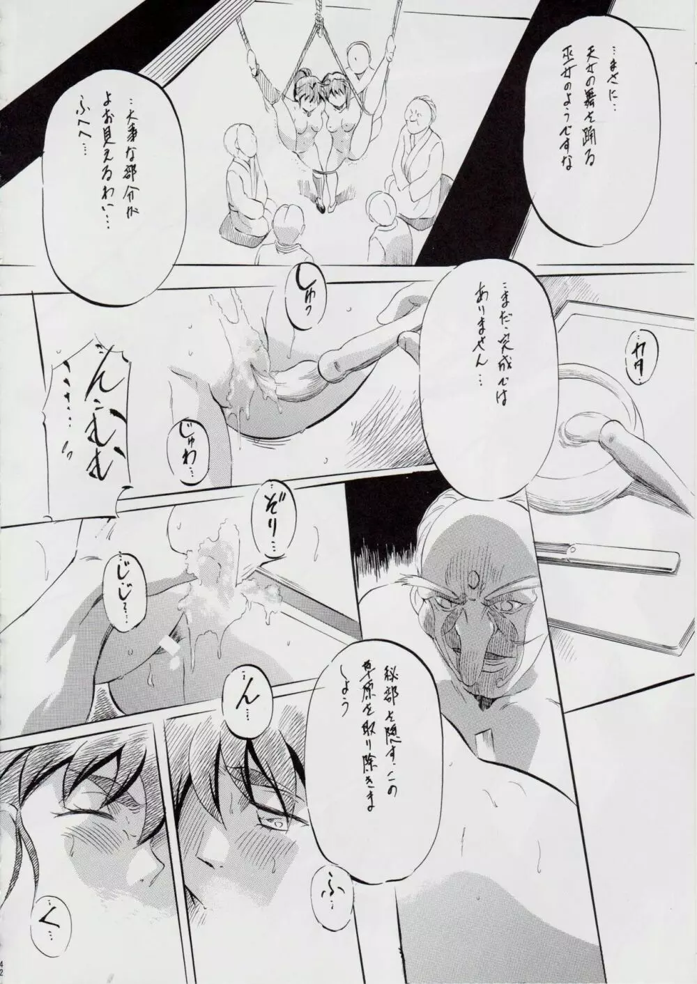 A＆M DS～鬼面の者～ Page.44