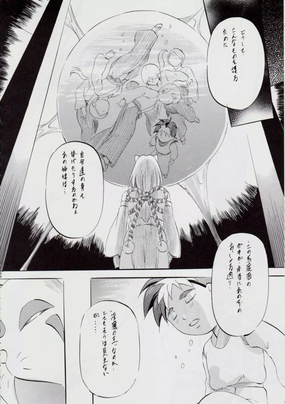 A＆M DS～鬼面の者～ Page.49