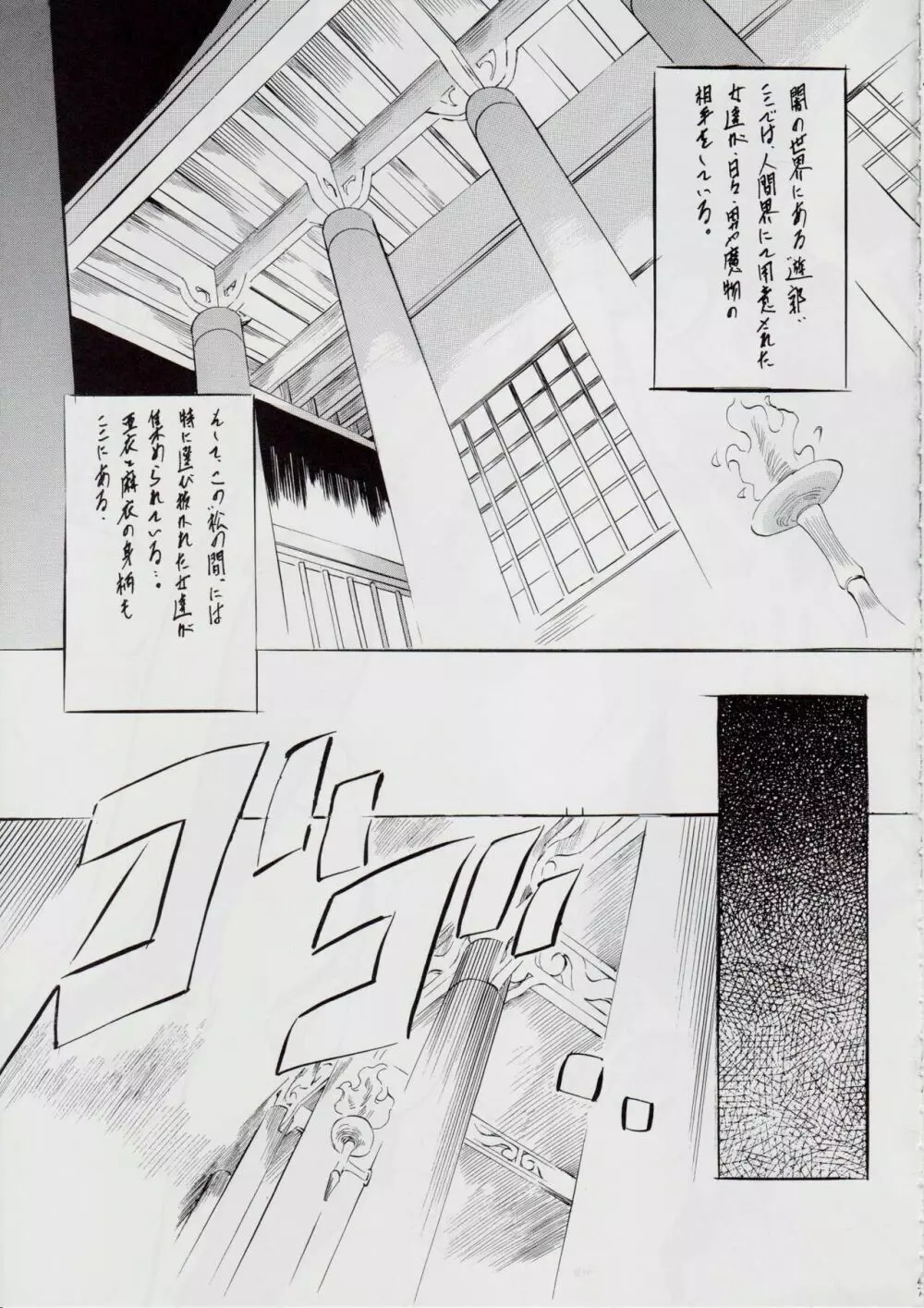 A＆M DS～鬼面の者～ Page.50