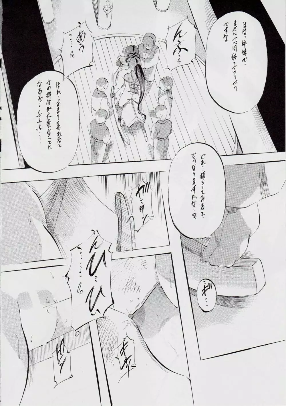 A＆M DS～鬼面の者～ Page.56