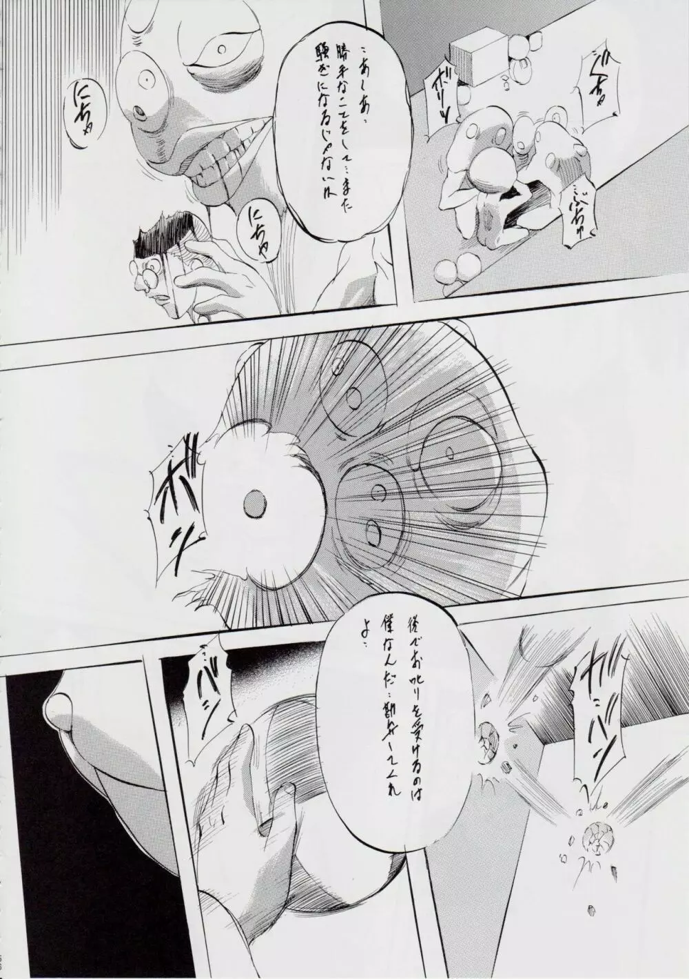 A＆M DS～鬼面の者～ Page.60