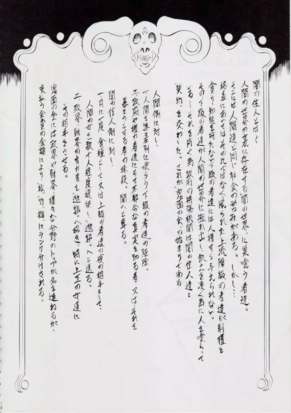 A＆M DS～鬼面の者～ Page.75