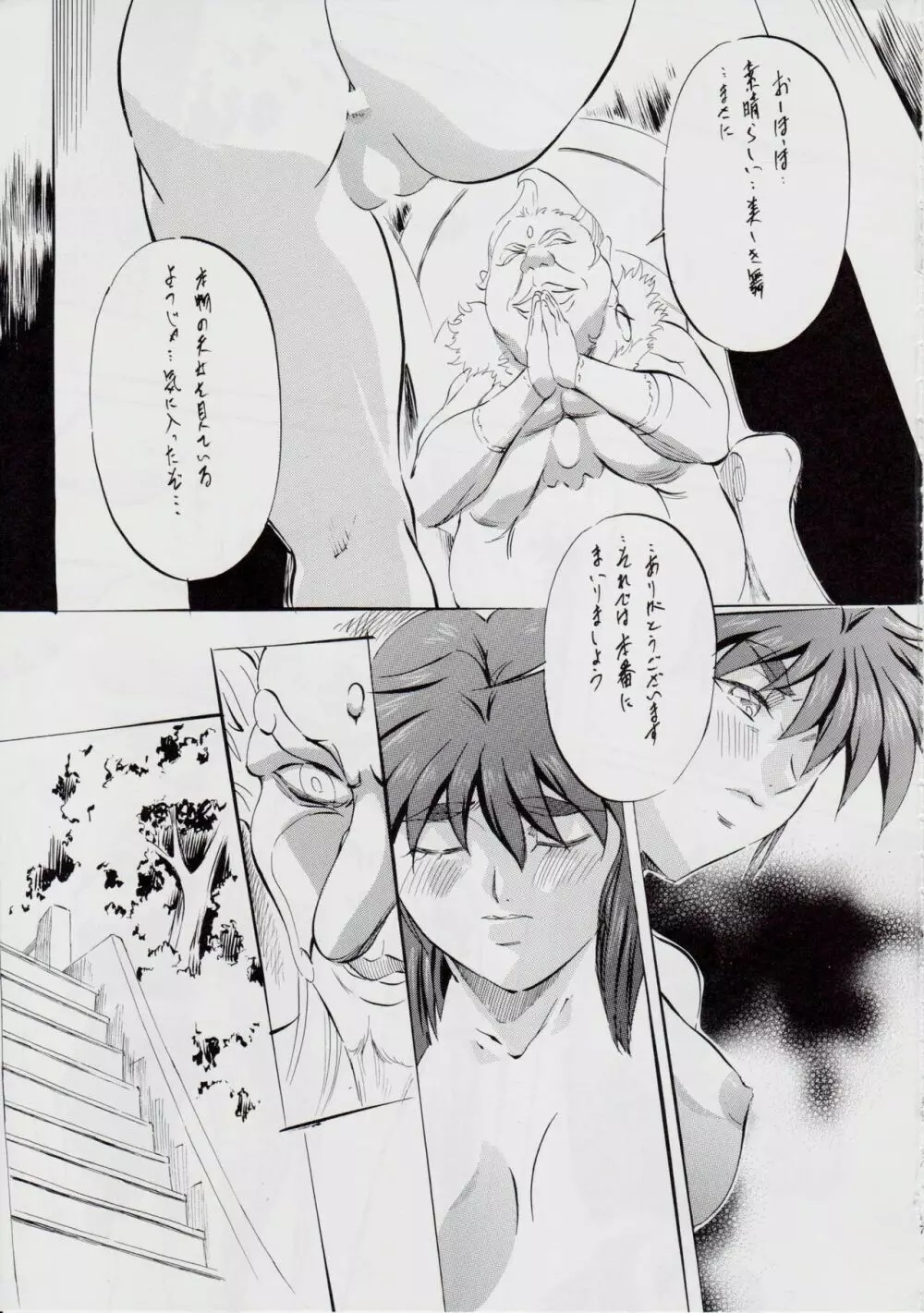 A＆M DS～鬼面の者～ Page.83