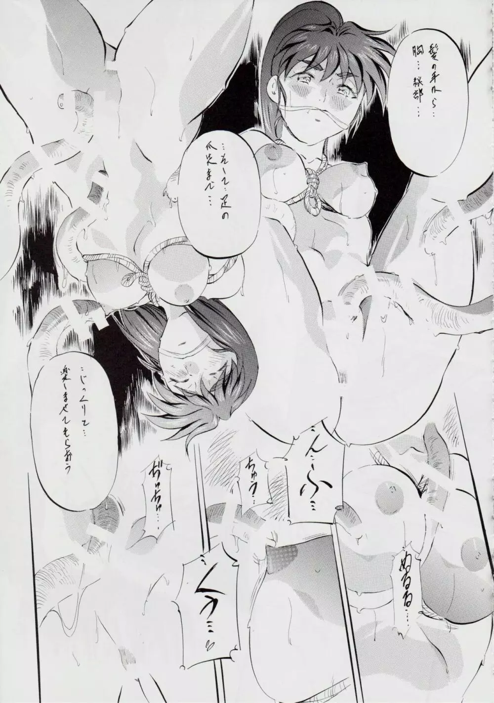 A＆M DS～鬼面の者～ Page.90