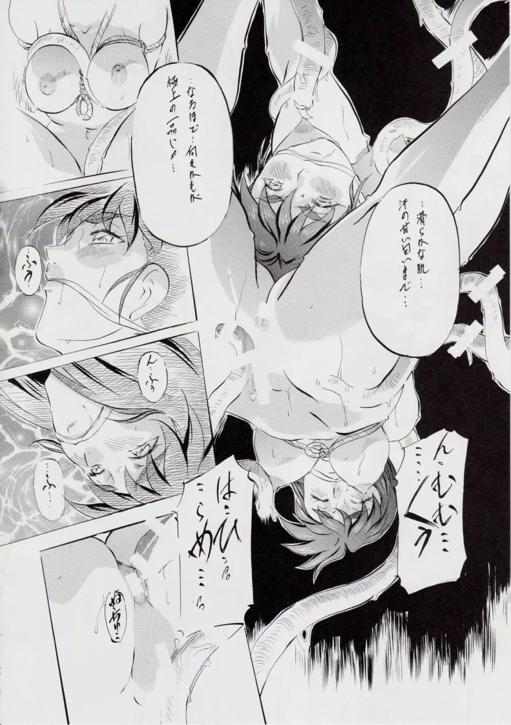 A＆M DS～鬼面の者～ Page.91