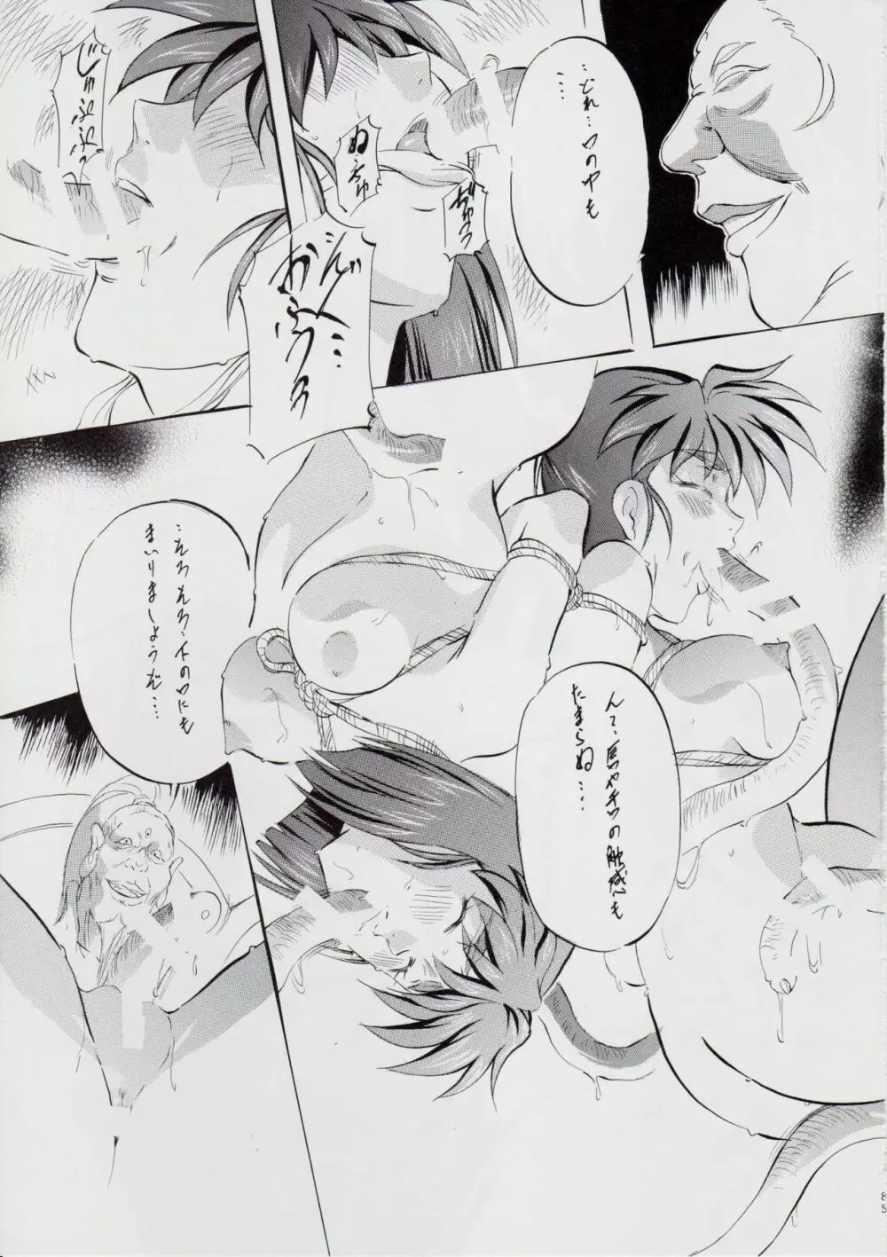 A＆M DS～鬼面の者～ Page.92