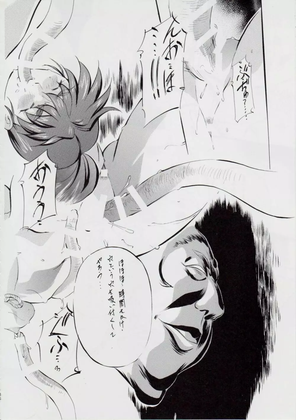 A＆M DS～鬼面の者～ Page.93
