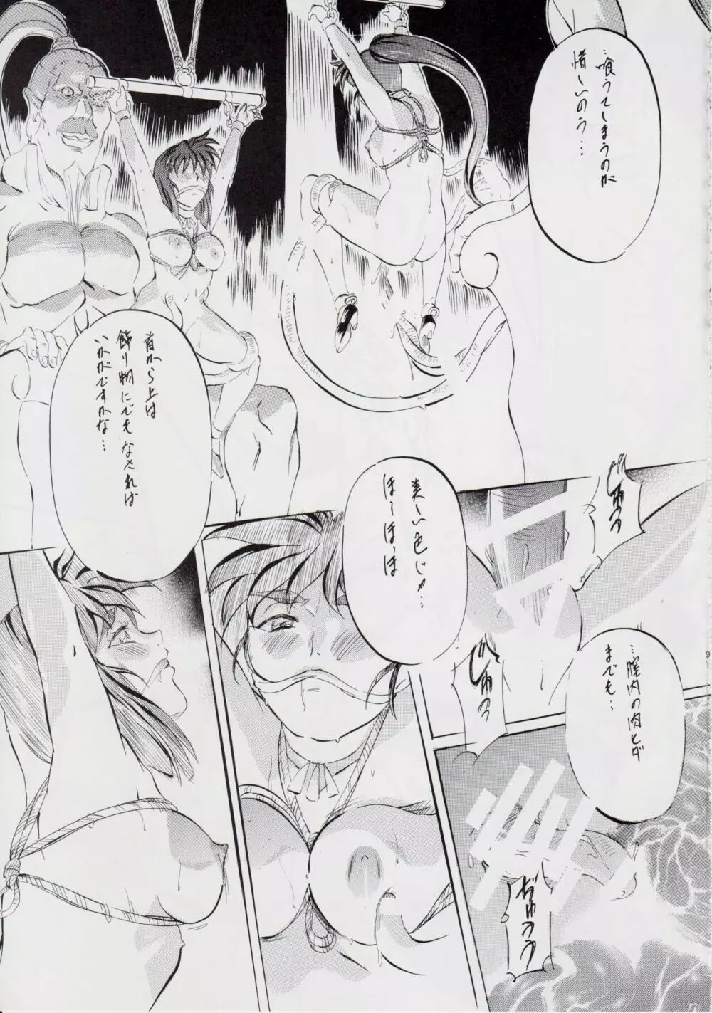 A＆M DS～鬼面の者～ Page.99