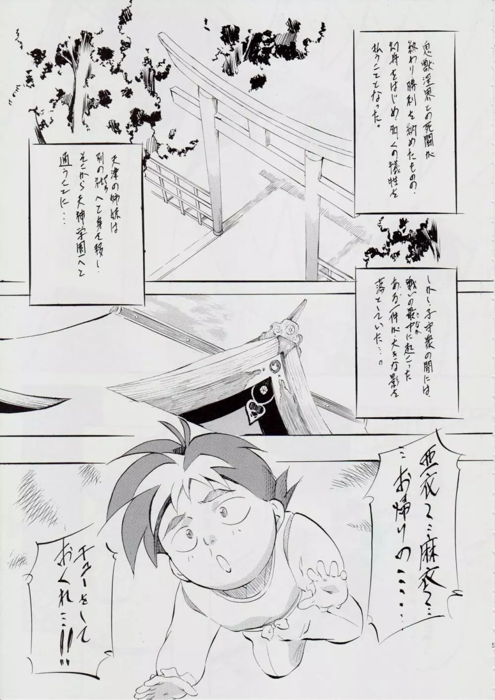A＆MB～プロローグ～ Page.4