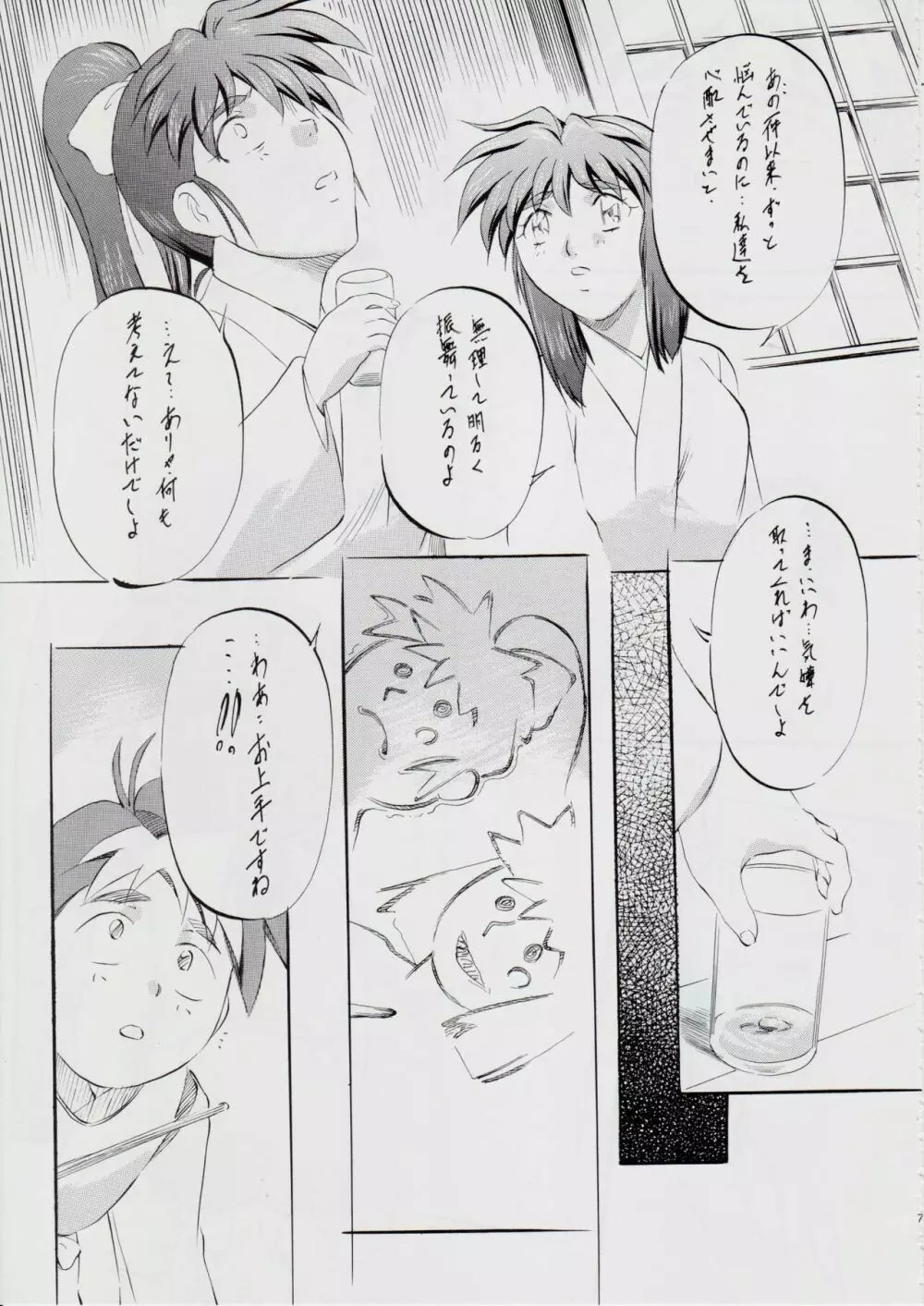 A＆MB～プロローグ～ Page.6
