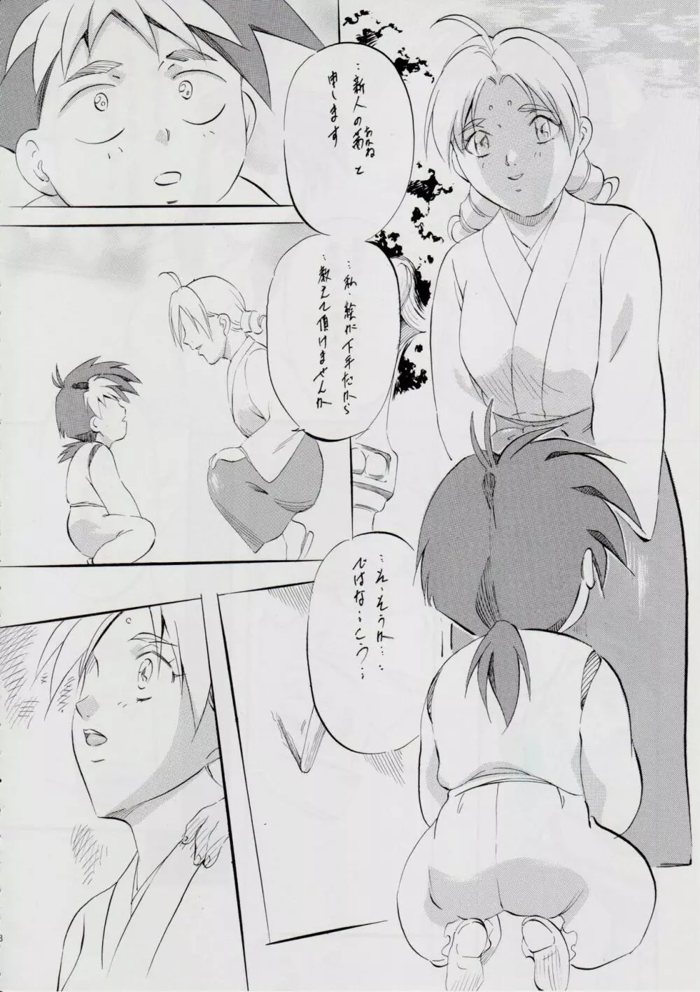 A＆MB～プロローグ～ Page.7