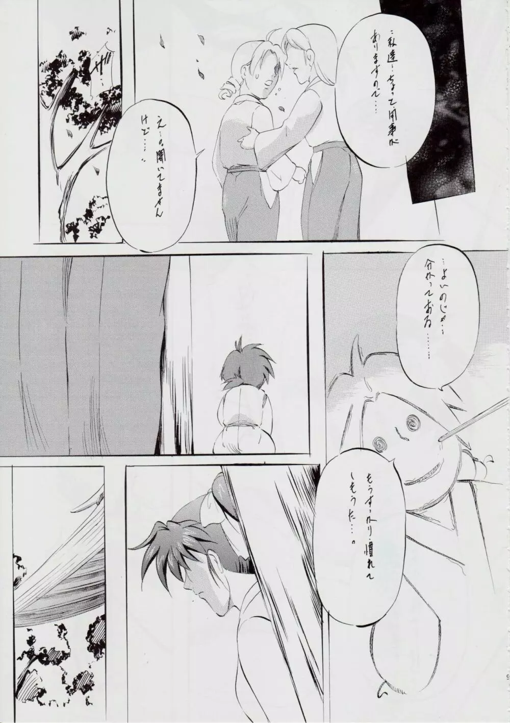 A＆MB～プロローグ～ Page.8