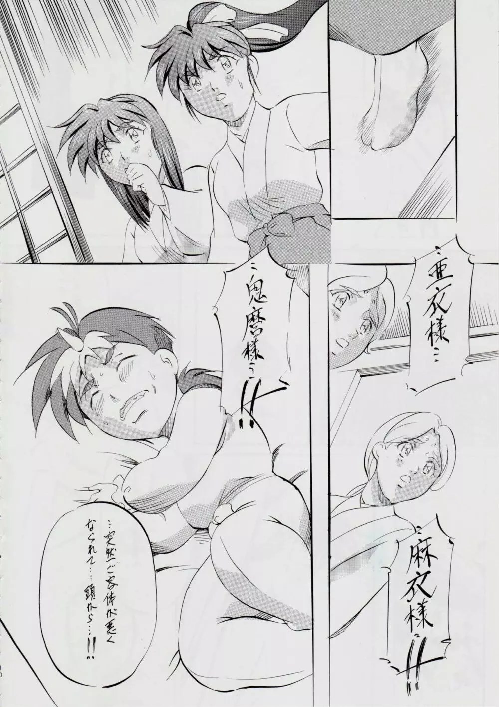 A＆MB～プロローグ～ Page.9