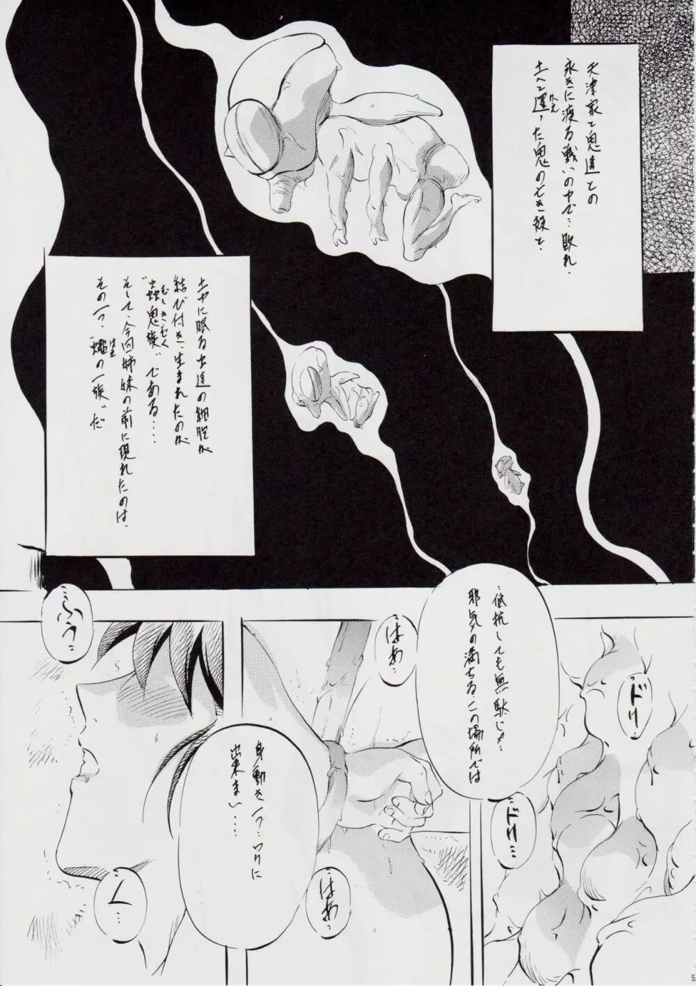 A＆M H～姉妹黄金伝説・2～ Page.4
