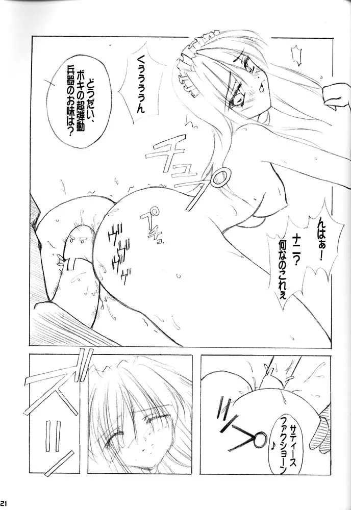 GO☆FIGHT☆WIN!! II Page.20