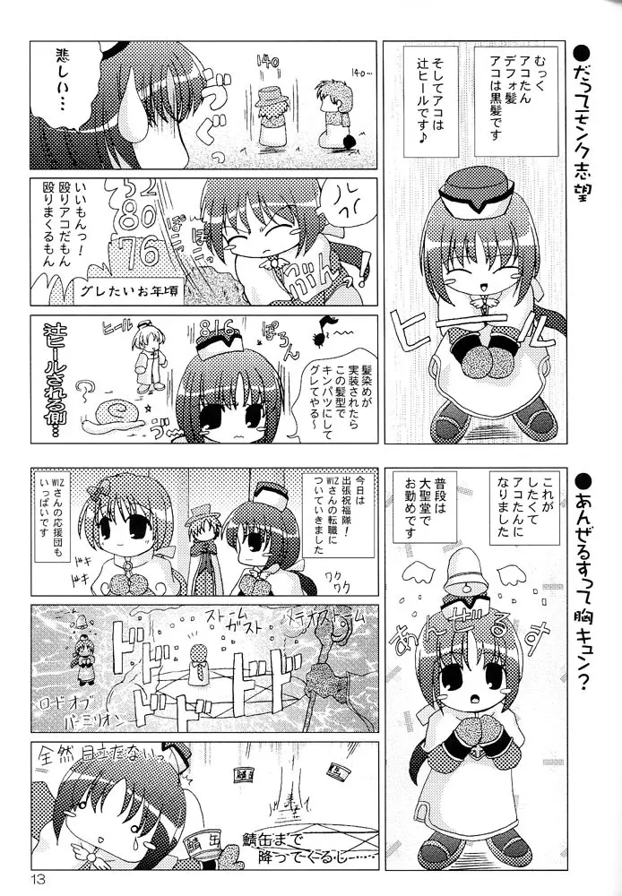 GO☆FIGHT☆WIN!! III Page.12
