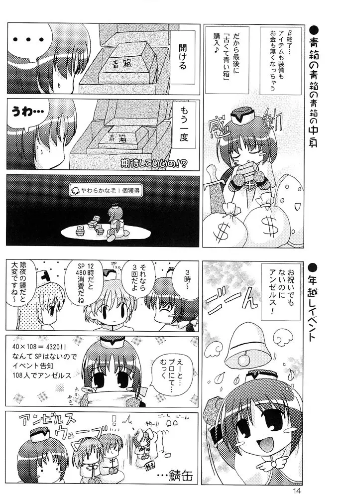 GO☆FIGHT☆WIN!! III Page.13
