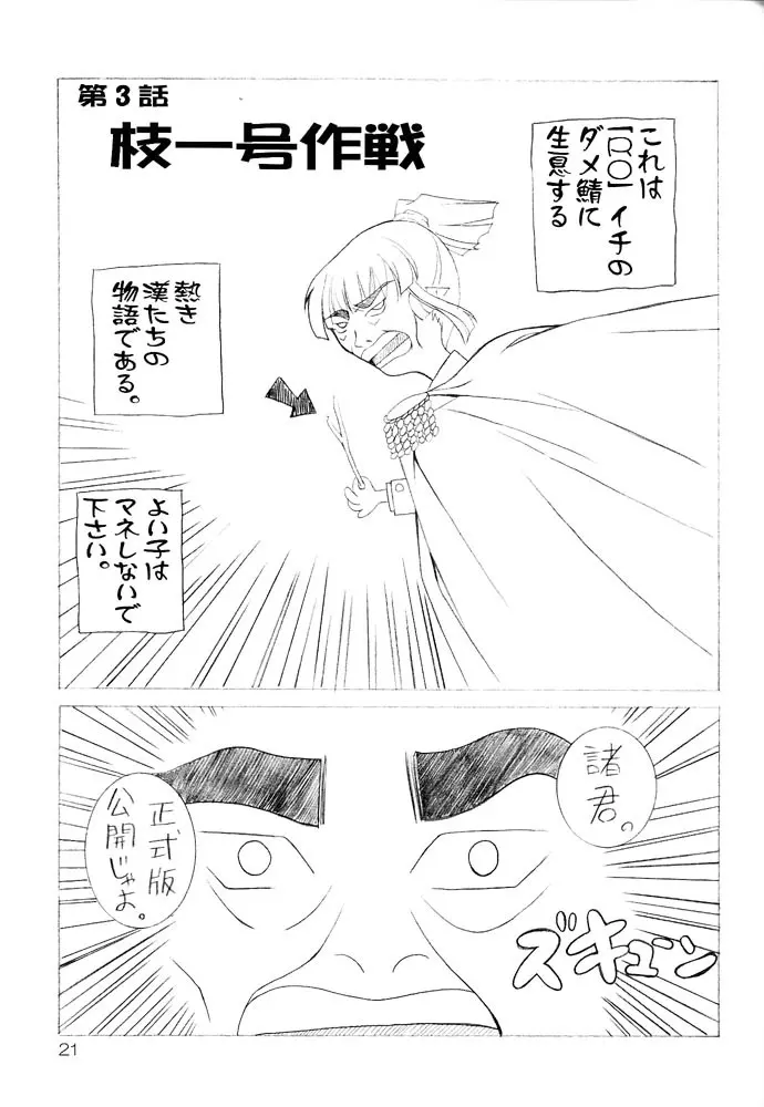 GO☆FIGHT☆WIN!! III Page.20