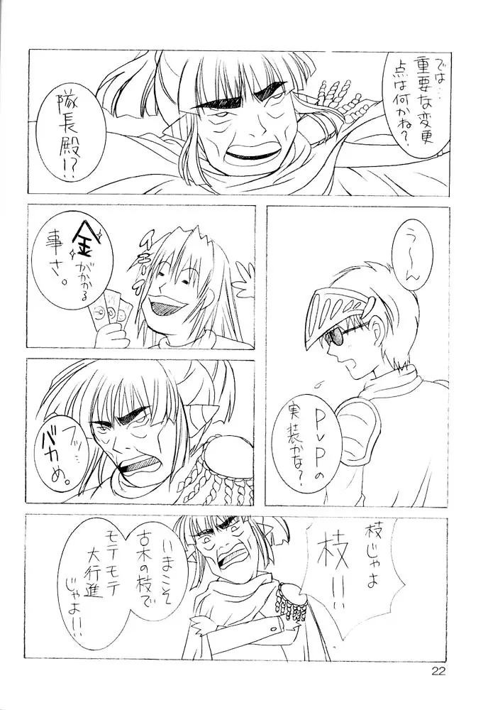 GO☆FIGHT☆WIN!! III Page.21
