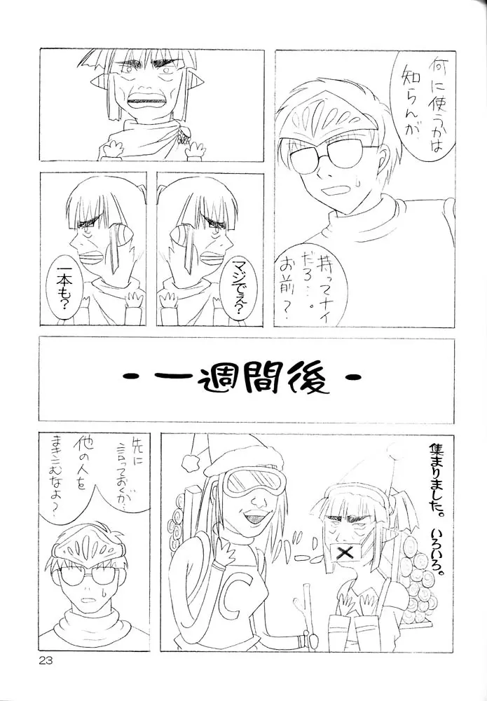 GO☆FIGHT☆WIN!! III Page.22