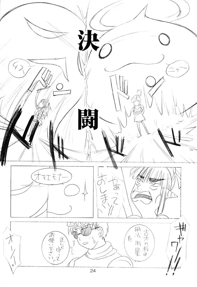 GO☆FIGHT☆WIN!! III Page.23