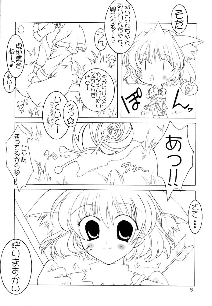 GO☆FIGHT☆WIN!! III Page.7