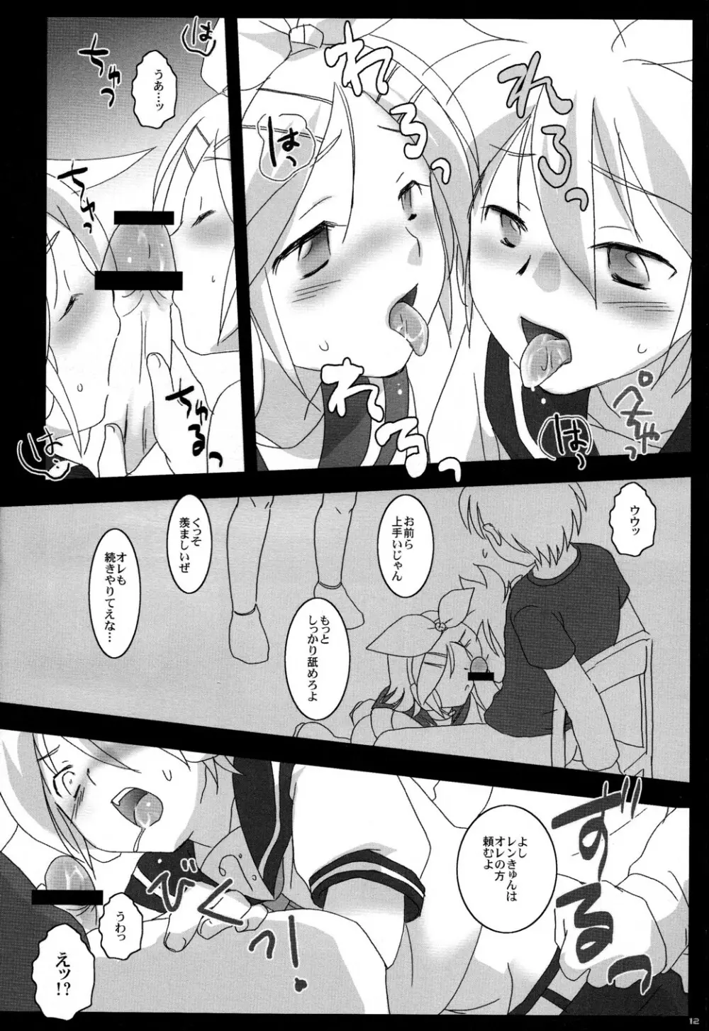 ショタロイドを飼育してみた。 Page.11