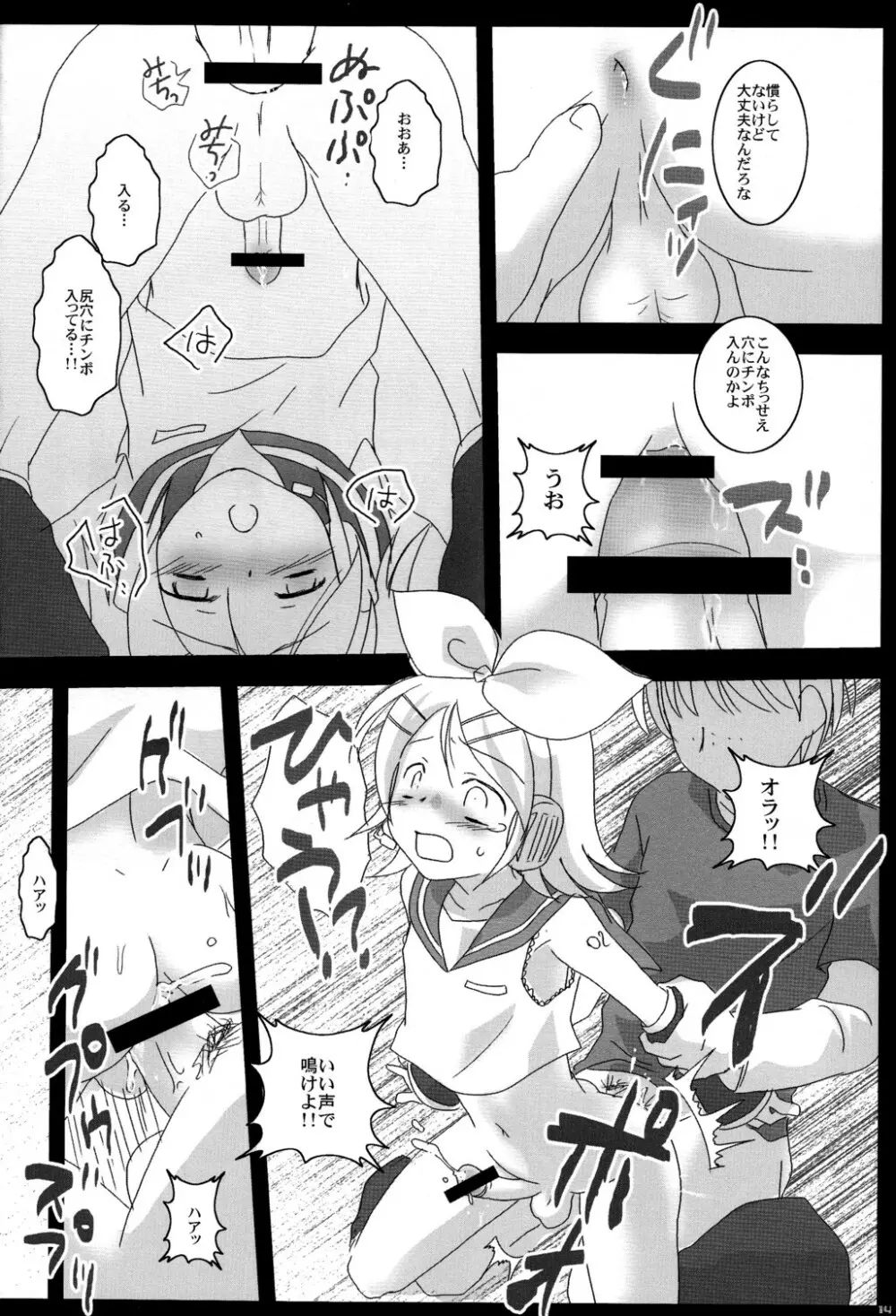 ショタロイドを飼育してみた。 Page.13