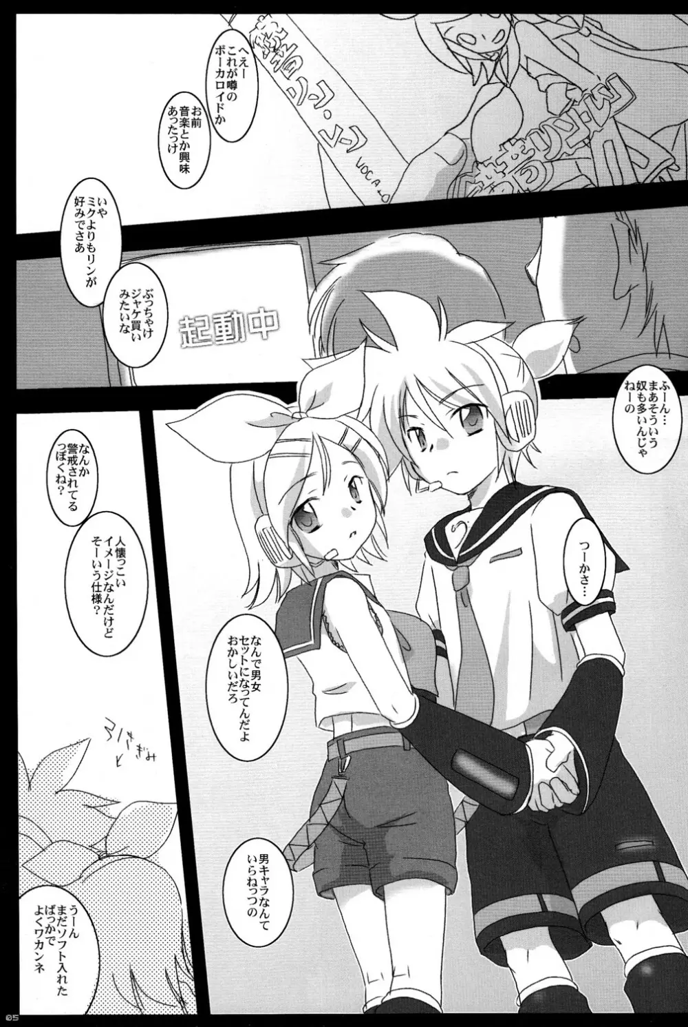 ショタロイドを飼育してみた。 Page.4