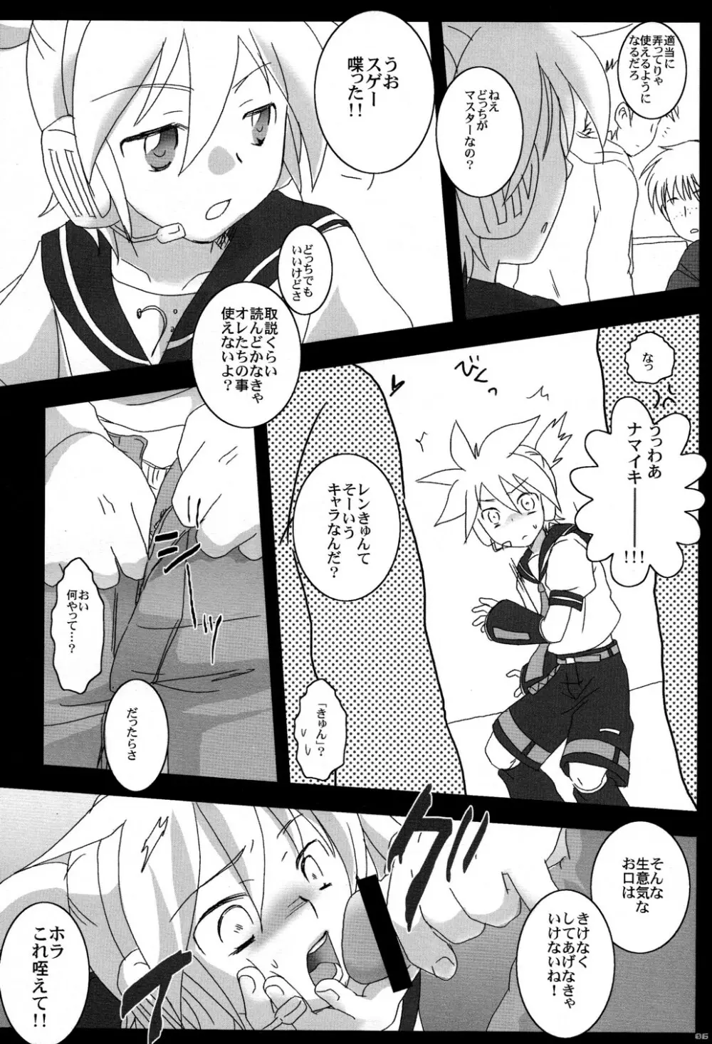 ショタロイドを飼育してみた。 Page.5