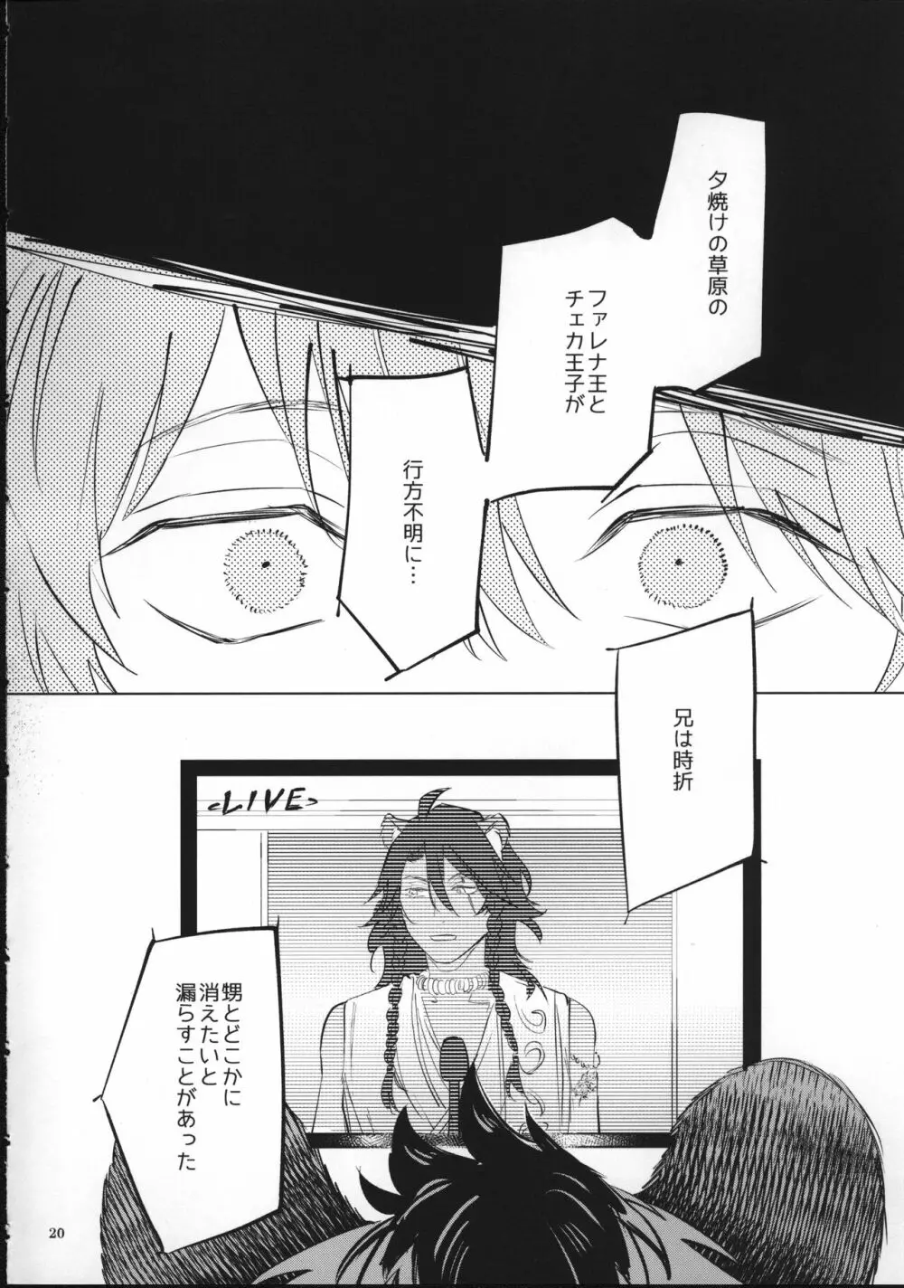 愛なんかなくたって Page.19