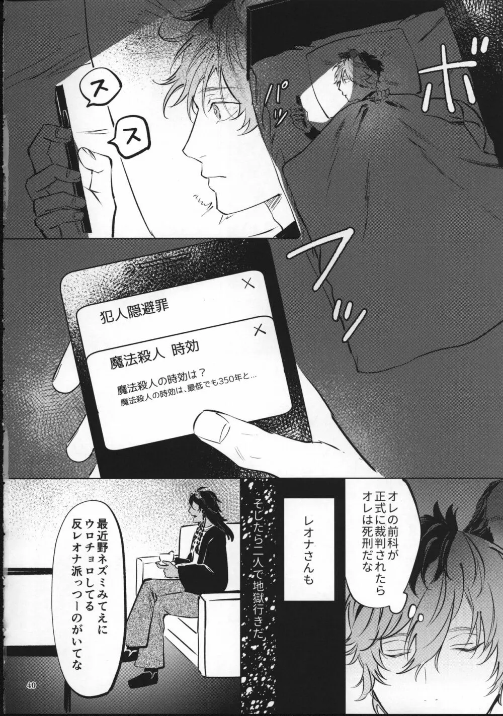 愛なんかなくたって Page.39