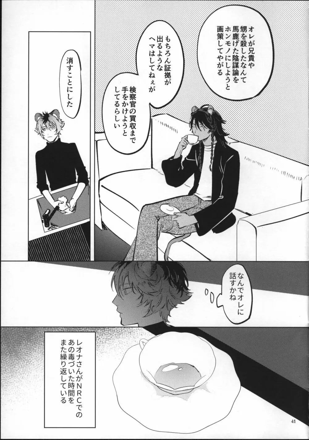 愛なんかなくたって Page.40