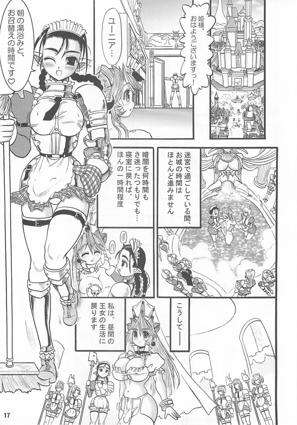 TGWOA Vol.14 - 迷宮王女プリナ Page.16