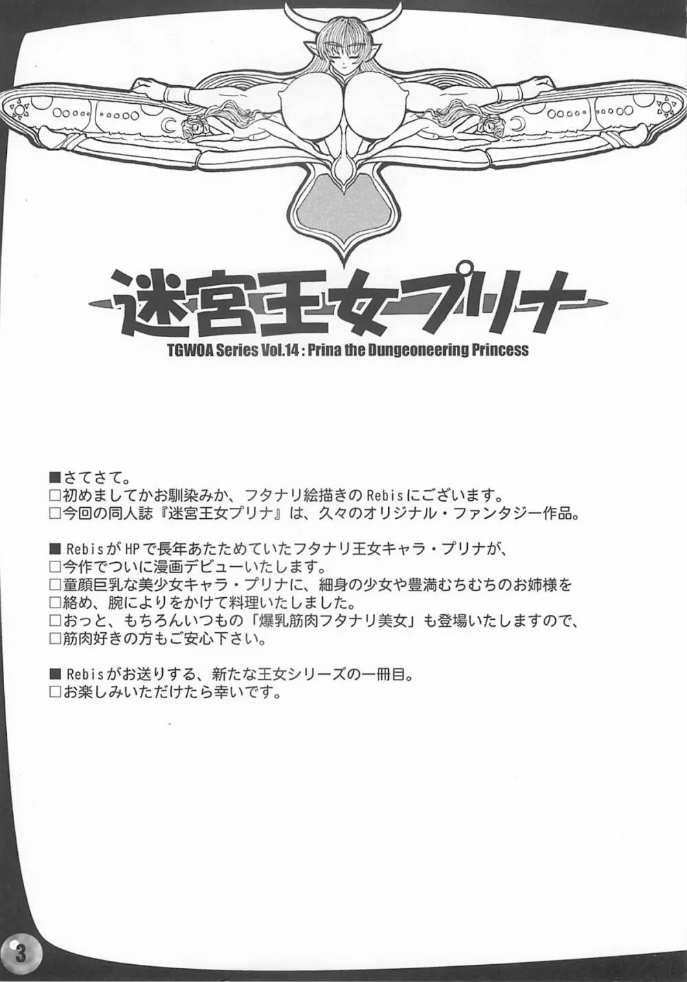 TGWOA Vol.14 - 迷宮王女プリナ Page.2
