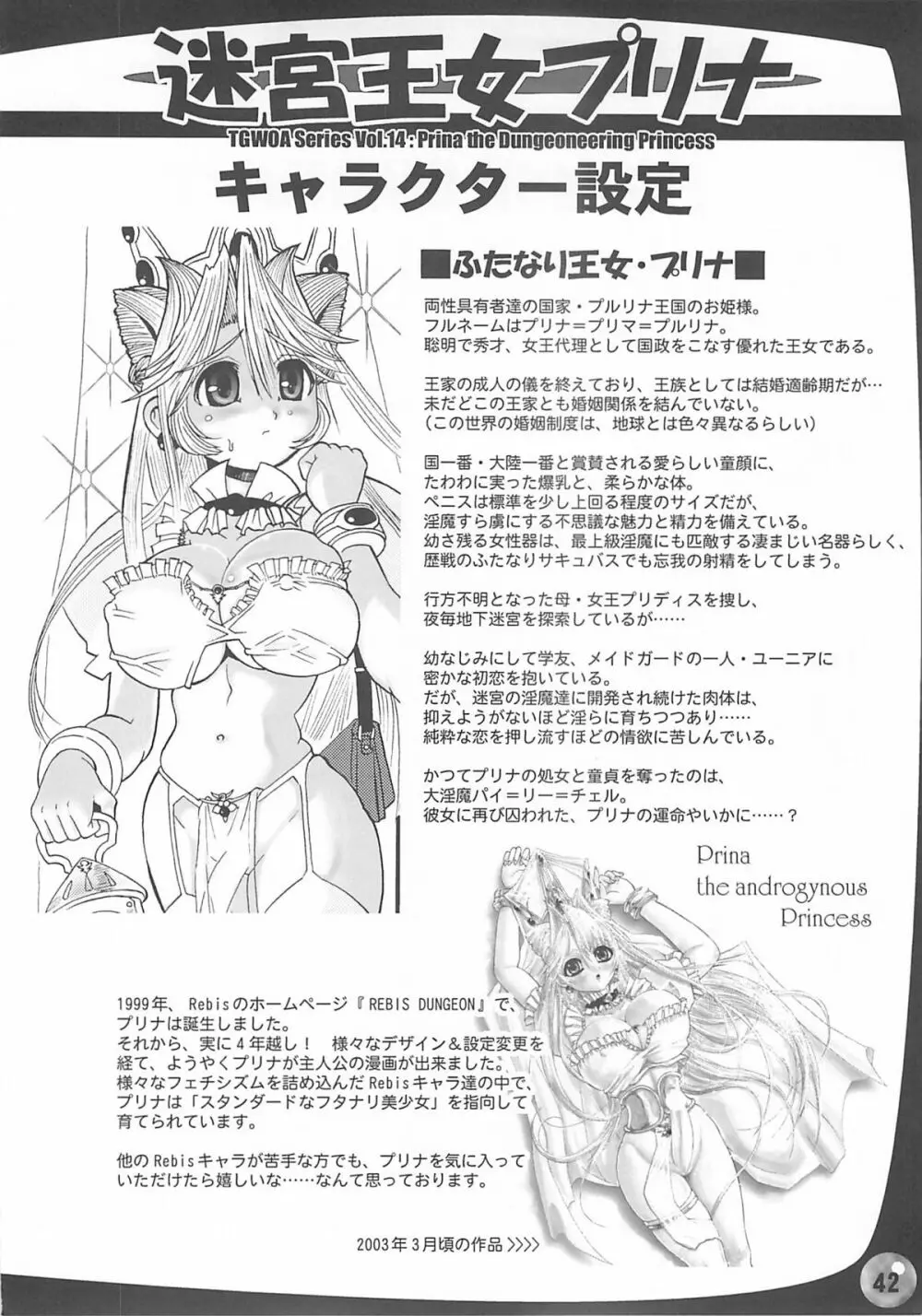 TGWOA Vol.14 - 迷宮王女プリナ Page.41