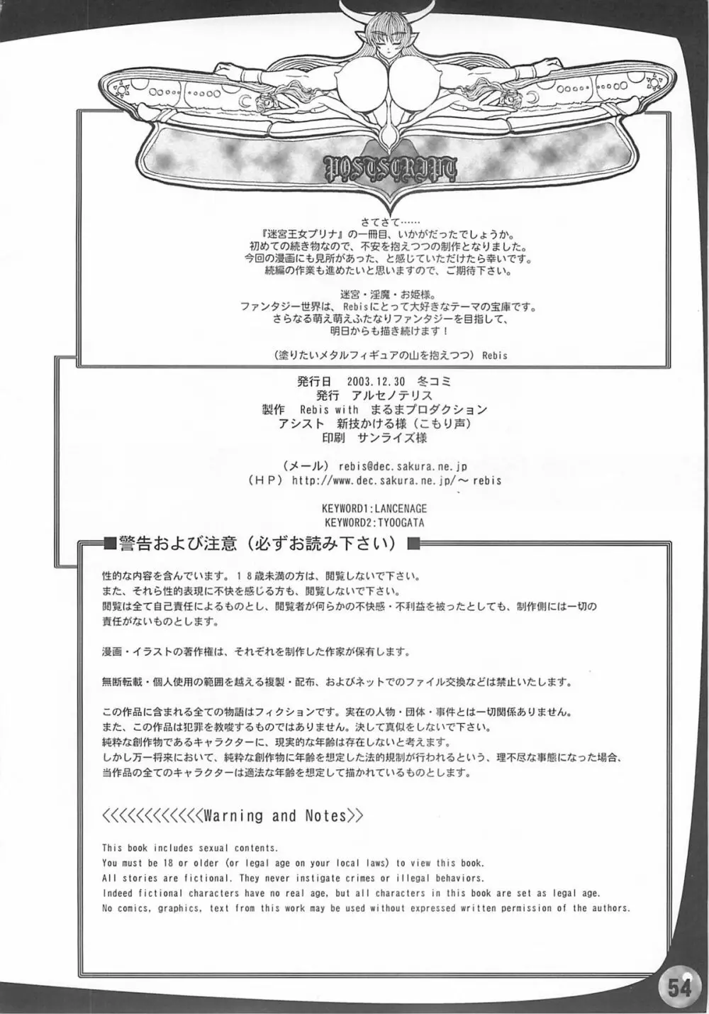 TGWOA Vol.14 - 迷宮王女プリナ Page.53
