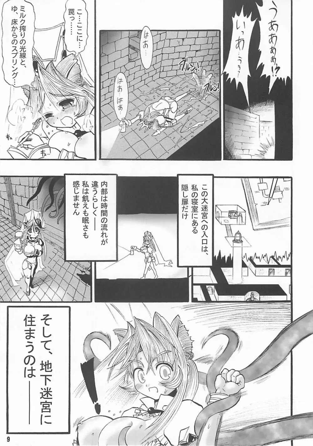 TGWOA Vol.14 - 迷宮王女プリナ Page.8