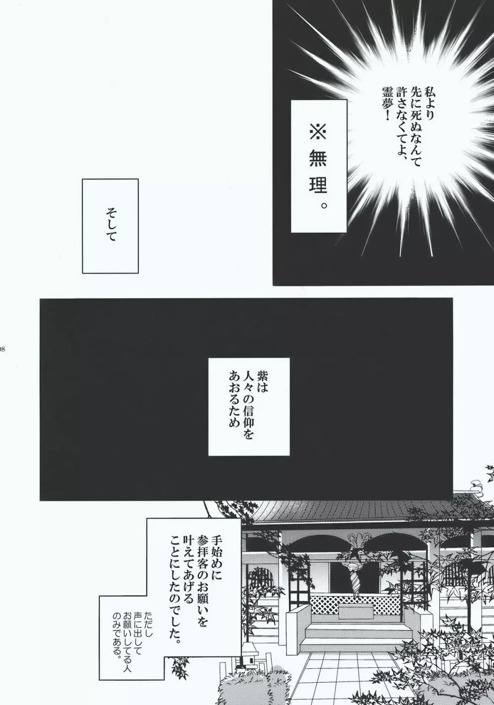 インチキ神社 Page.8