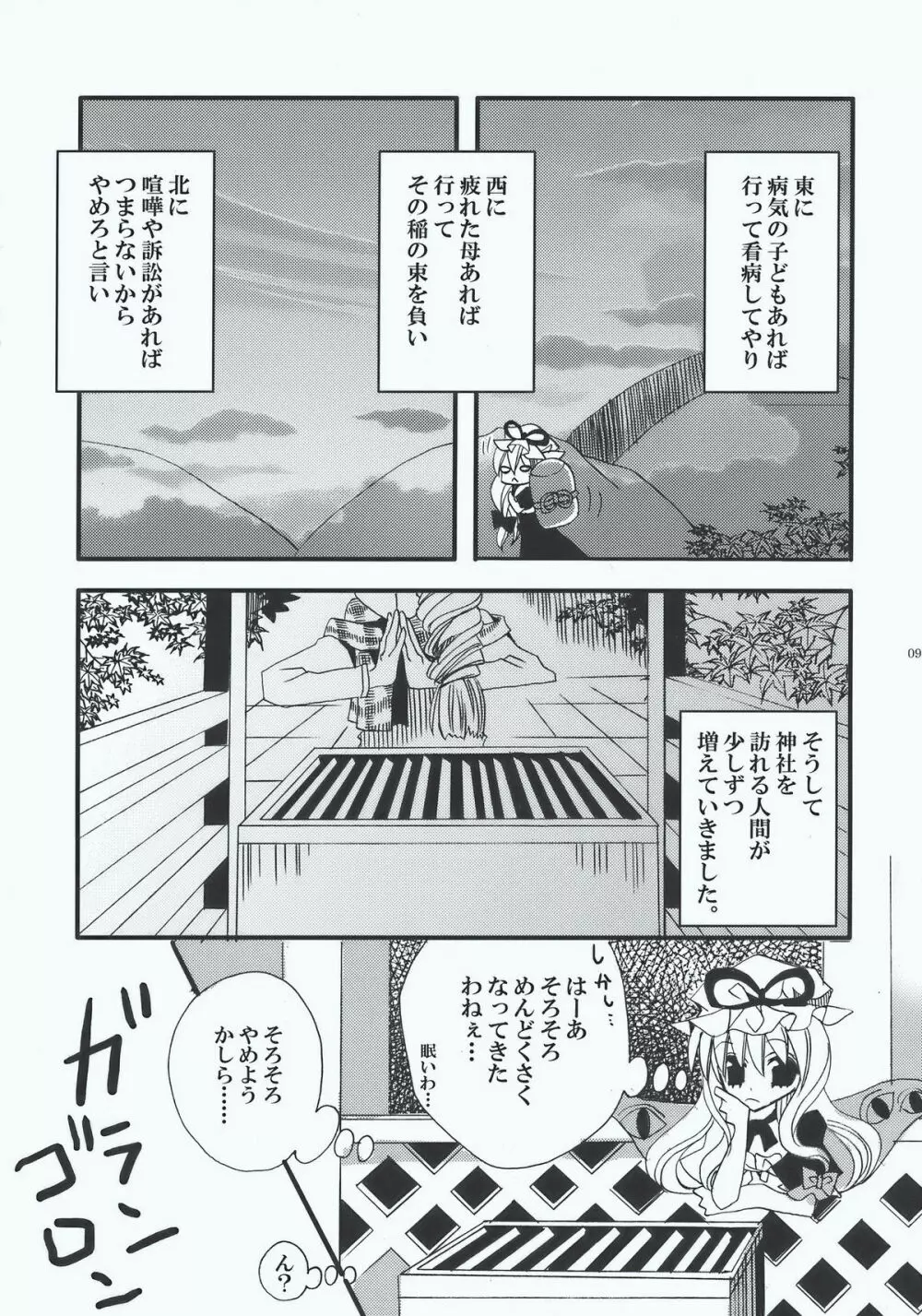 インチキ神社 Page.9