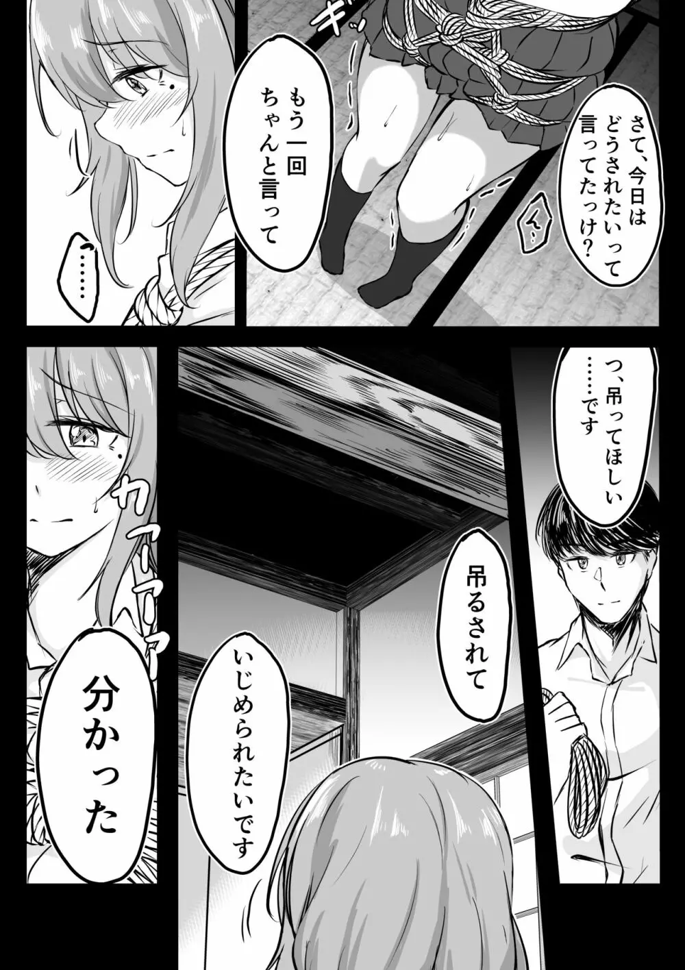 後輩ちゃん漫画 Page.2