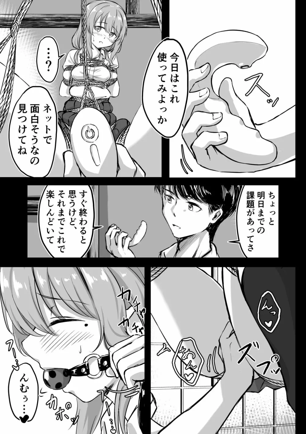 後輩ちゃん漫画 Page.5